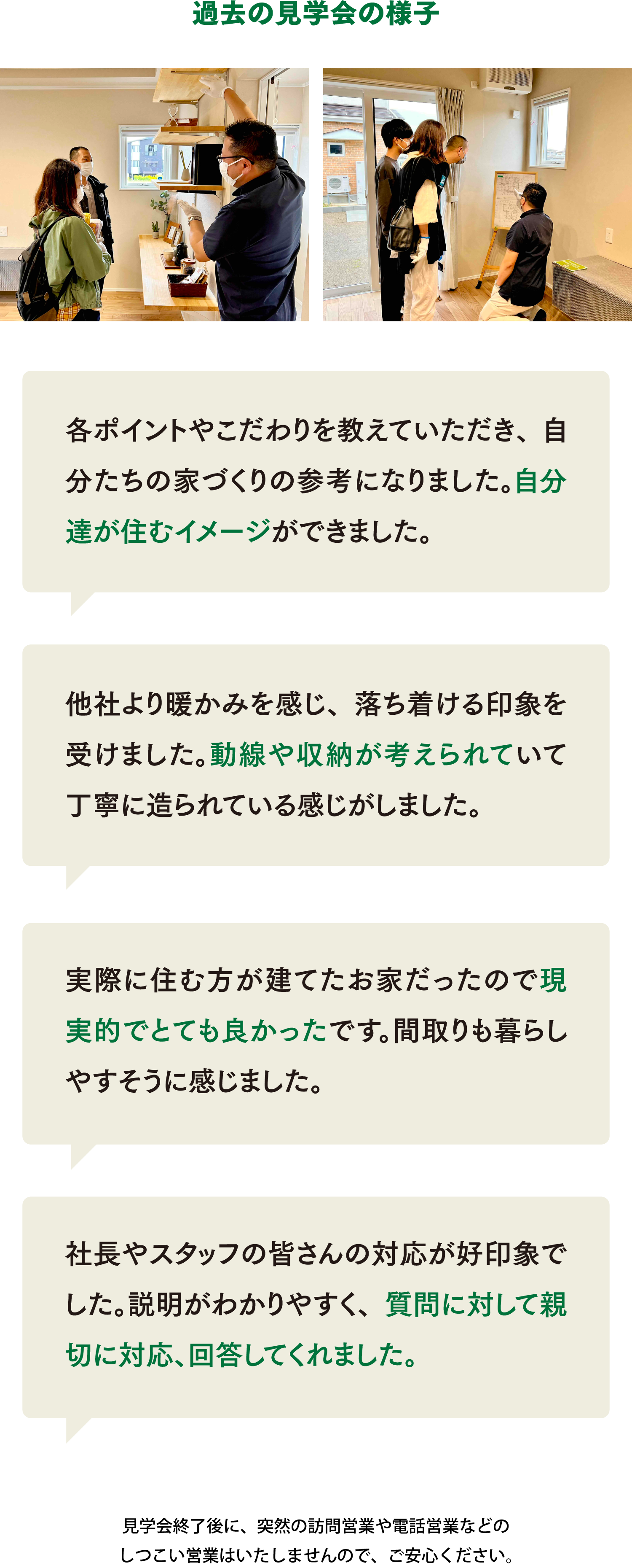 過去の見学会に参加されたお客様の声