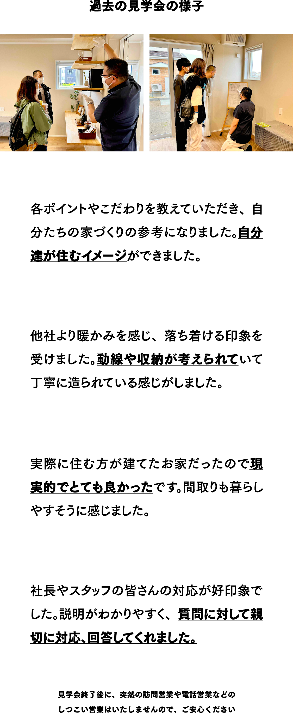 過去の見学会に参加されたお客様の声